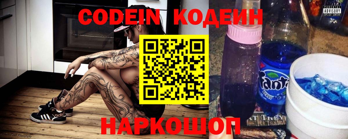 Кодеин Purple Drank  Сердобск  Кодеин напиток Lean (лин) 