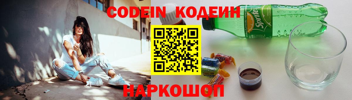 Сердобск  Codein напиток Lean (лин)  Кодеиновый сироп Lean Purple Drank  Вход с VPN 