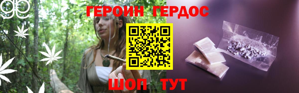 Героин Heroin Сердобск