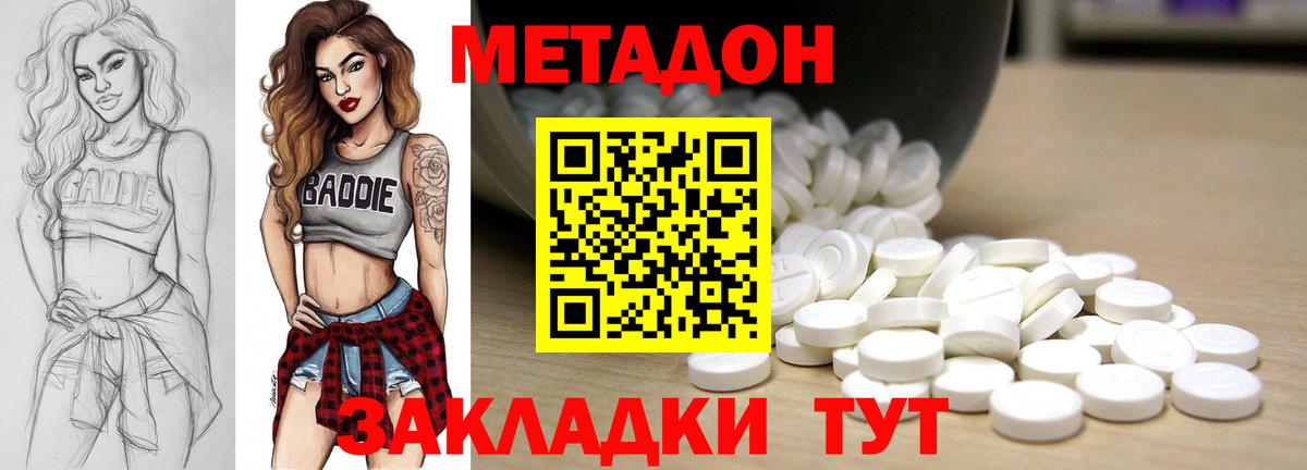 Метадон methadone  МЕТАДОН кристалл  Сердобск 